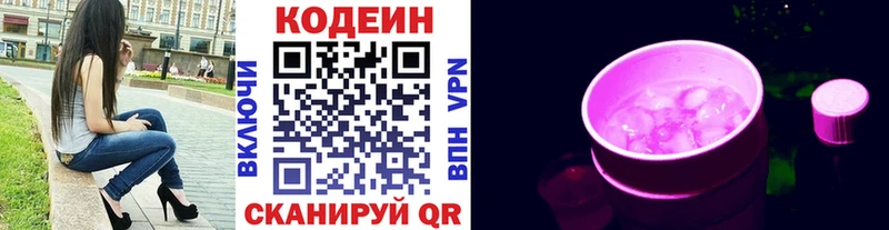 Кодеиновый сироп Lean напиток Lean (лин)  цены   Шелехов 